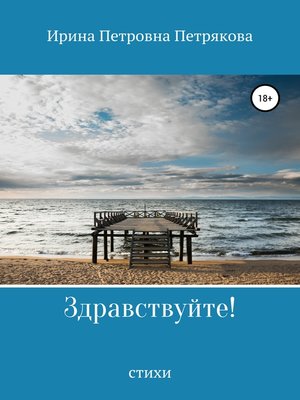 cover image of Здравствуйте!